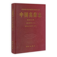 中国真菌志 第四十二卷 革菌科（一）