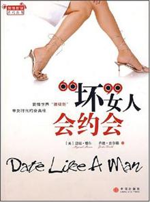 <em>男人约会往北,女人约会往南</em>-读书社区