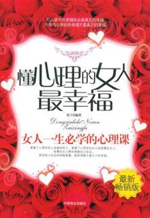 <em>20几岁女人必读的男人心理学</em> -读书社区