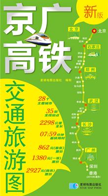 京广高铁交通旅游图