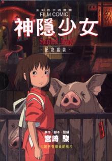 <em>神隐少女</em> 纪念套装 -当当读书社区