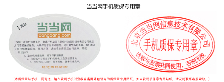 手机质保章
