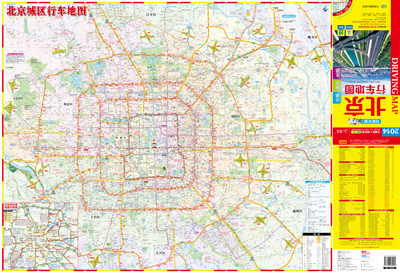 2014北京行车地图(折叠撕不烂地图,主城区+郊