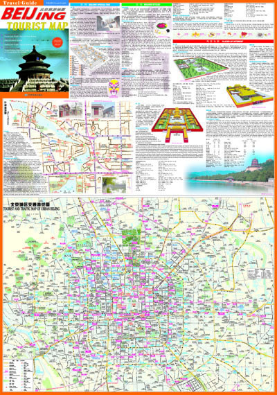 《北京旅游地图(中英文对照)(最新版)(2014年最