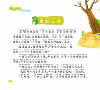 《宝贝睡前故事—格林童话》(注音美绘版)