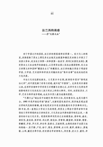 《巴黎文丛-在巴黎的天空下》_简介_书评_在线