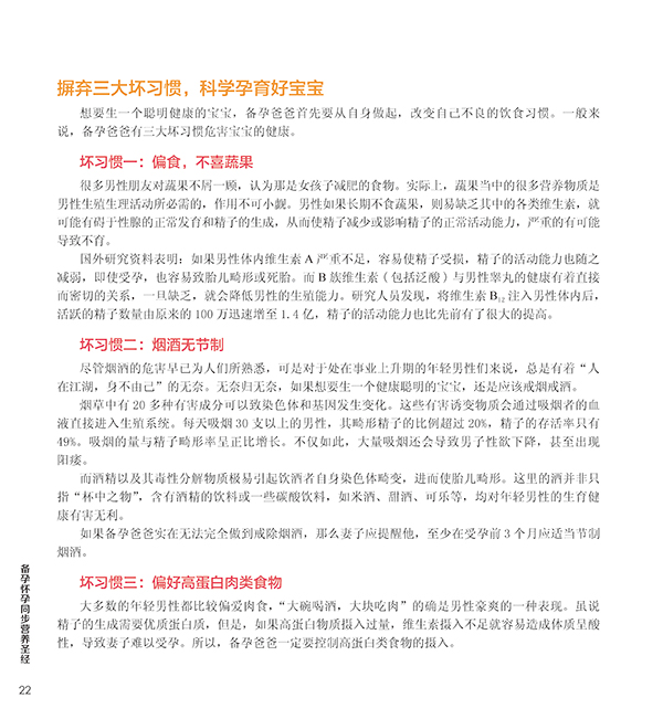 备孕怀孕同步营养圣经-随书附赠营养健康月子餐全彩挂图