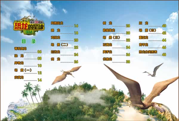 正版 恐龙的星球探秘侏罗纪3(豪华3D版恐龙大