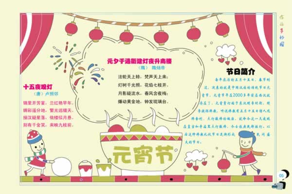 作业手抄报
