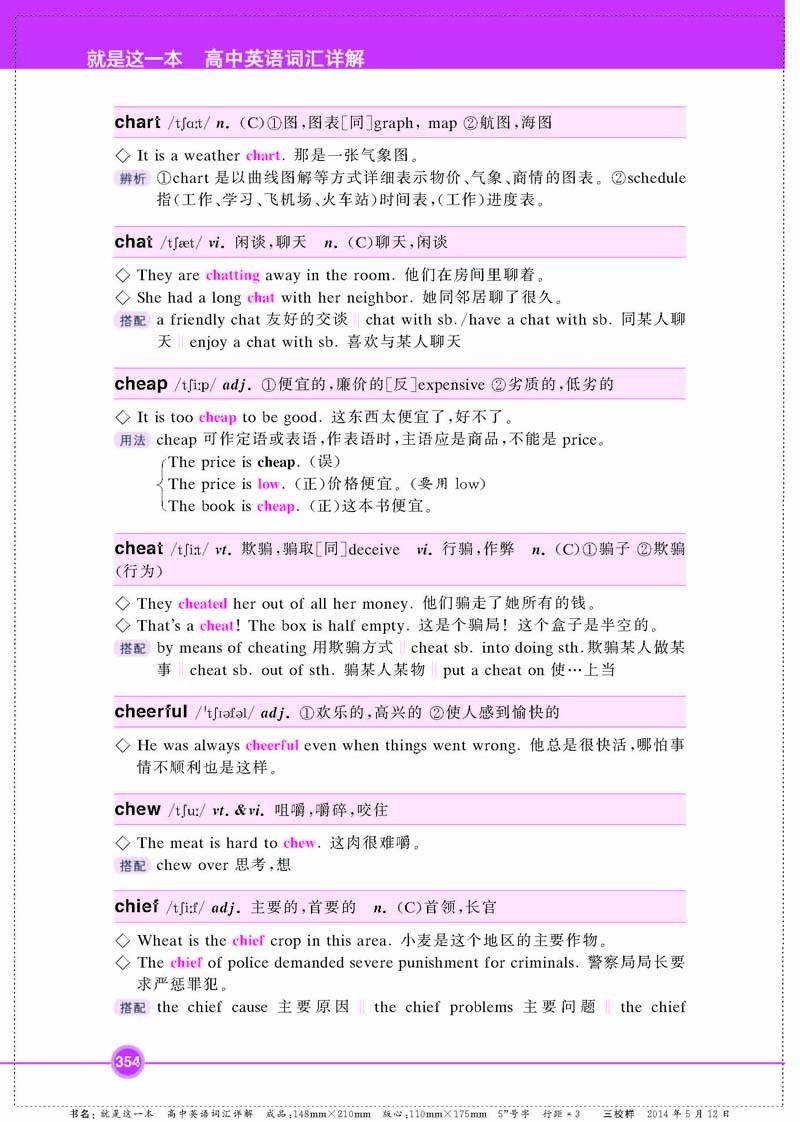 就是这一本--高中英语地理详解978712219797高中词汇歌图片