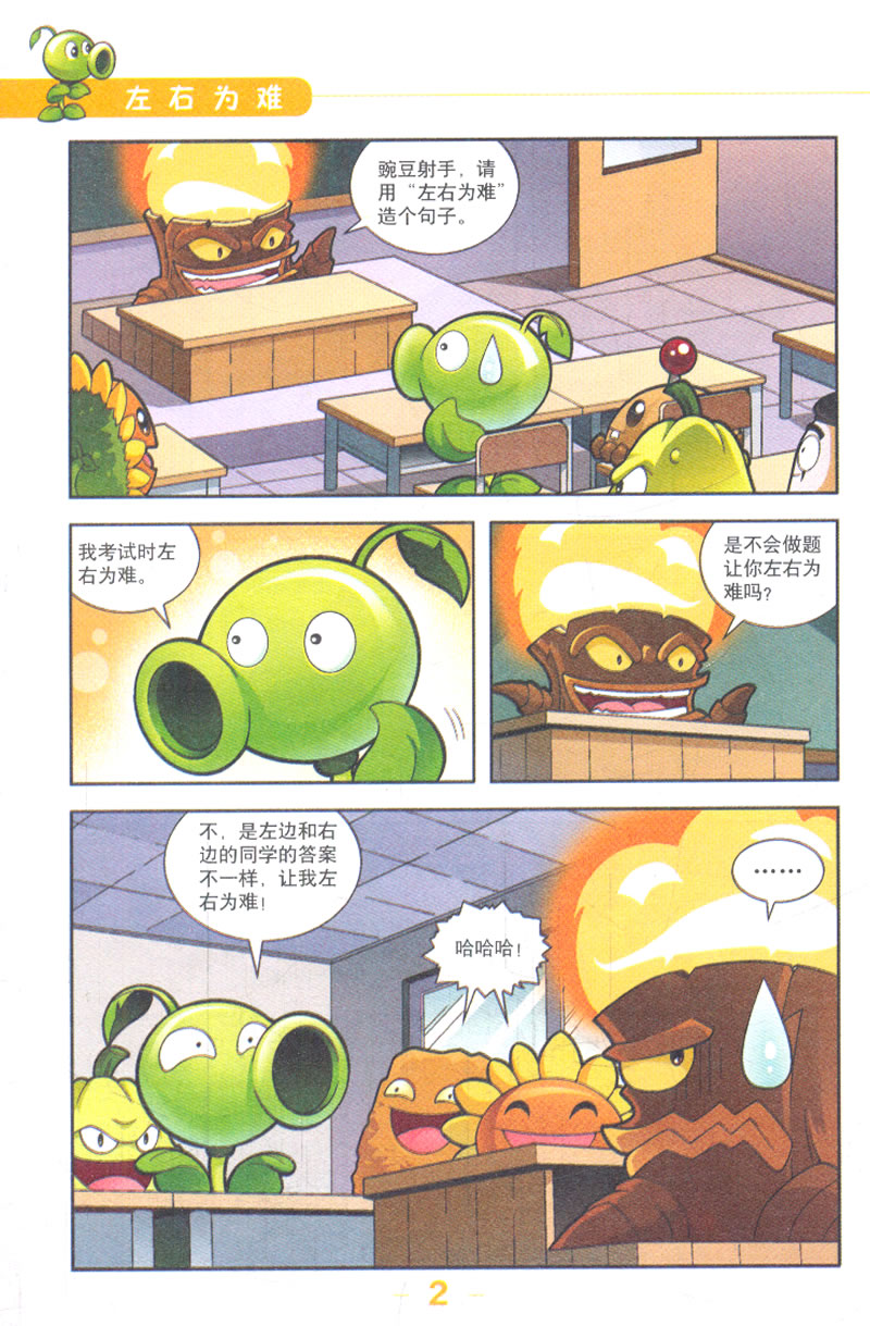 植物大战僵尸2:极品爆笑多格漫画3