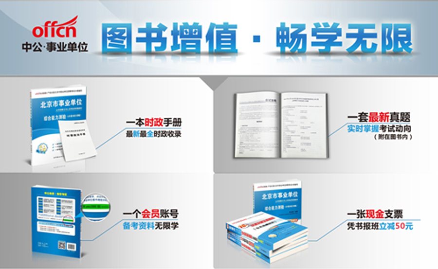 中公版2014广西事业单位公开招聘考试教材历