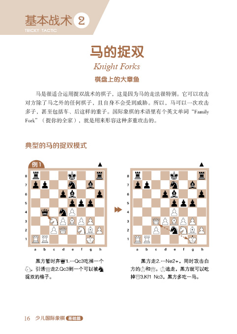 【正版全新】大师三人行 : 少儿国际象棋基础篇