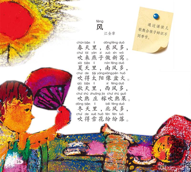 启蒙经典诵读(套装共4册)