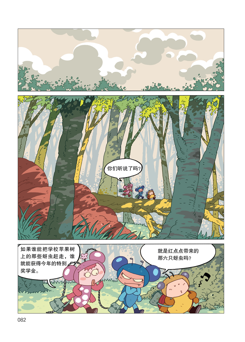 狼蛛来当插班生/酷虫学校科普漫画系列