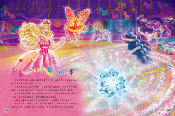 芭比公主梦想故事:芭比与神秘之门\/美国美泰:图