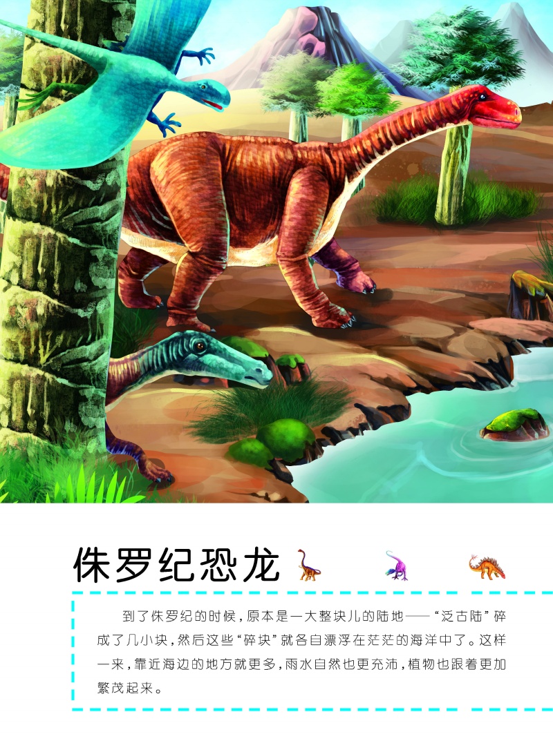 河马文化--走进恐龙星球 100恐龙全景大揭秘