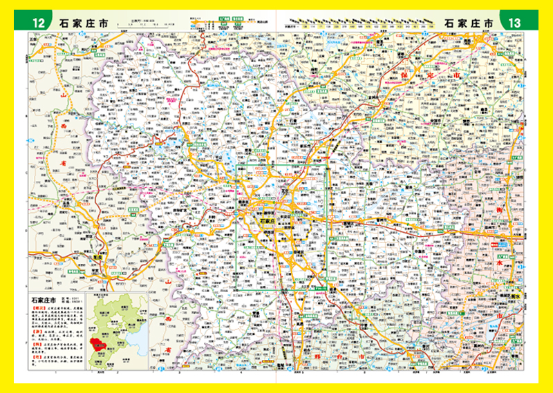 《河北高速公路及城乡公路网地图册(2015)》天