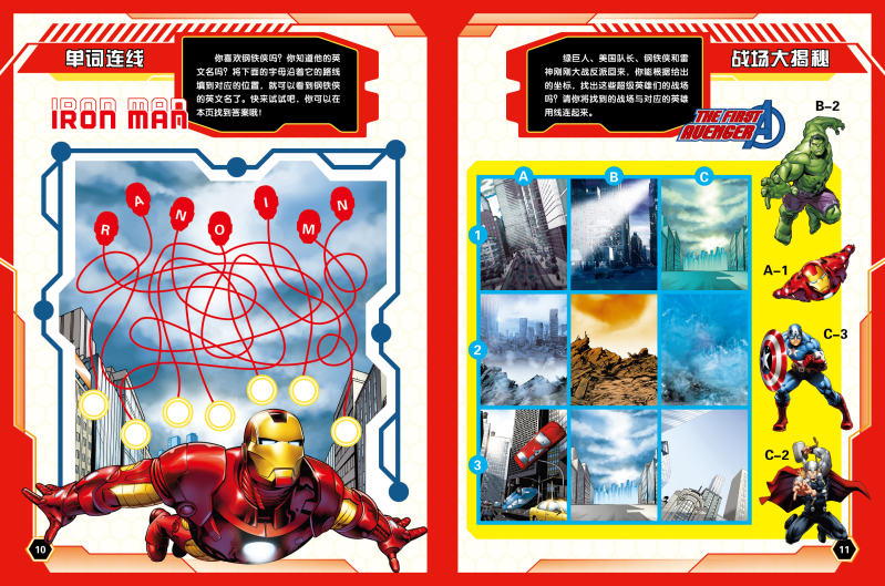 超强大脑益智游戏:趣味逻辑演练场\/美国漫威:图