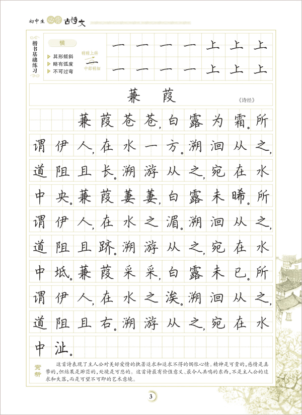 初中生必背古诗文 楷书 (硬笔书法钢笔字帖) 根荆霄鹏,字昊之,著名