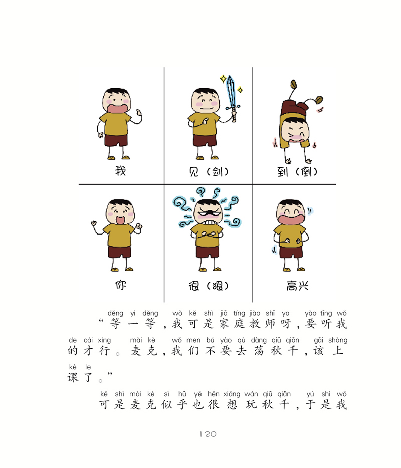 姜小牙上学记(老师的法宝注音全彩美绘)/七色狐注音