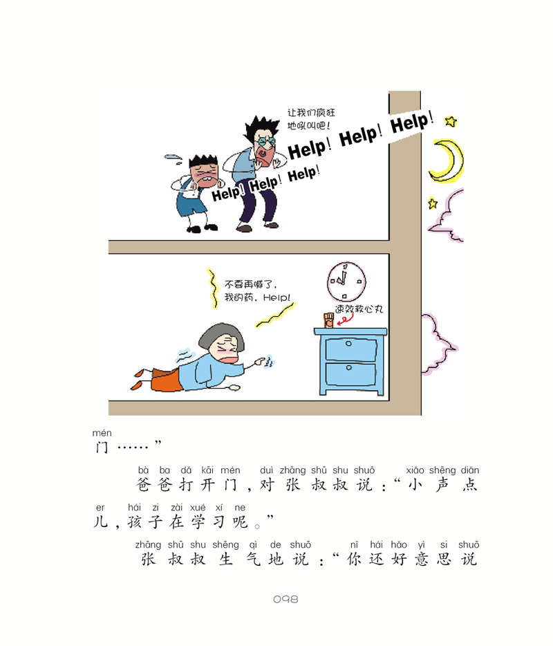 姜小牙上学记