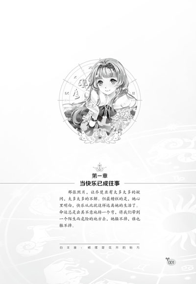 <em>意林12星座女孩故事</em> 白羊座:裙摆是花开的地方