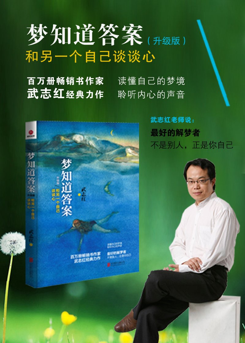 梦知道答案(升级版):和另一个自己谈谈心(百万