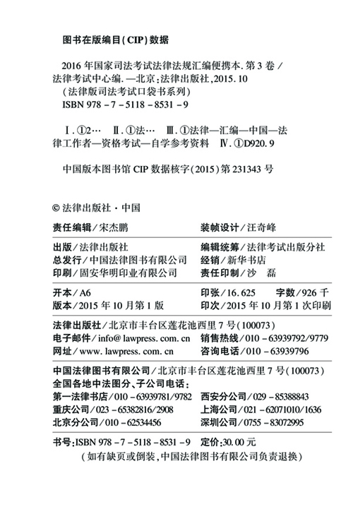 2016司法考试第三卷
