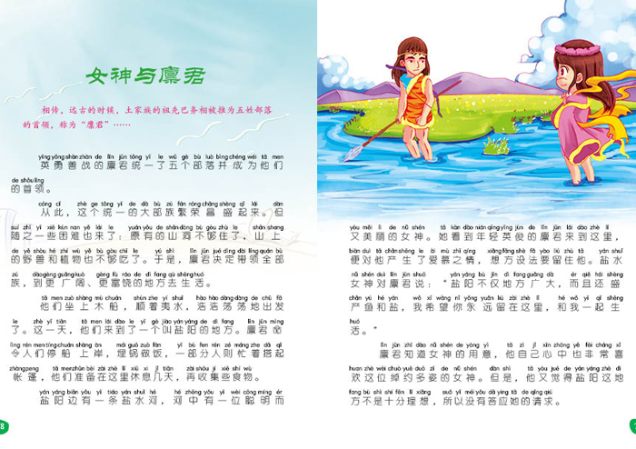 最新儿童注音版快乐阅读*最感人的神话传说-当当网