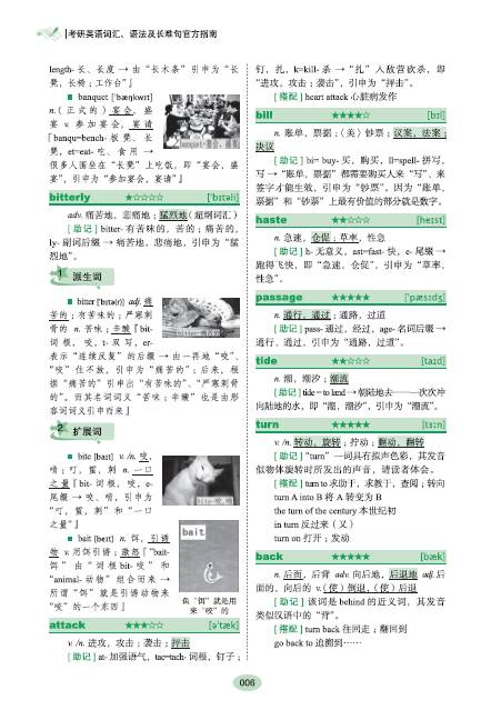 考研英语词汇 语法及长难句官方指南 由新东方