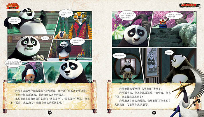 功夫熊猫盖世传奇:乌龟大师之魂(注音版)