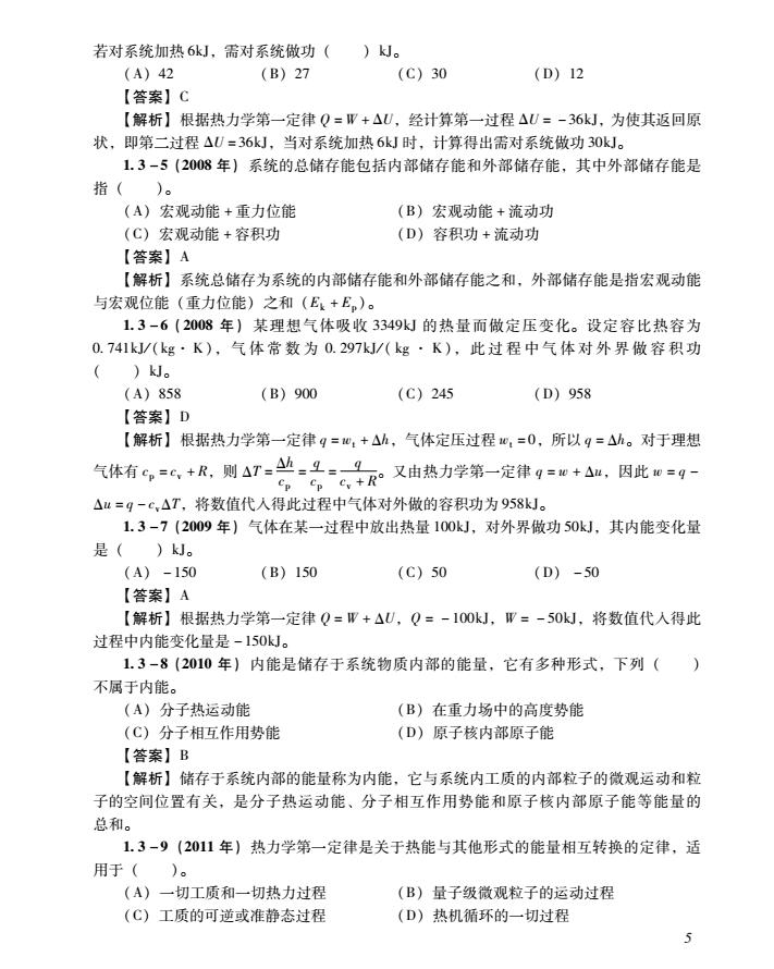 2016注册公用设备工程师考试 专业基础课历年