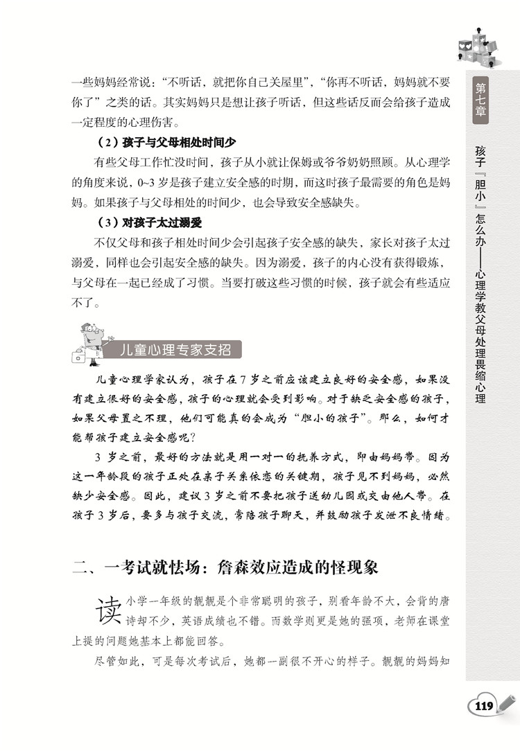 明智家长们必懂的1000个孩子心理学常识 图解