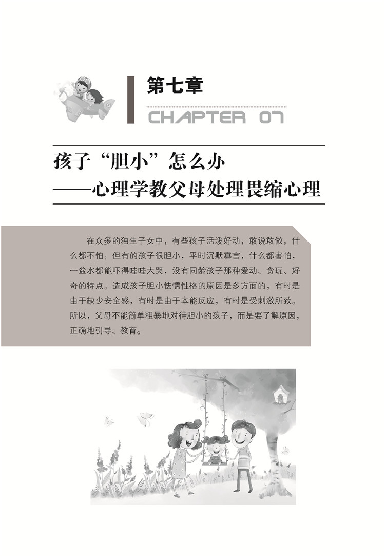 明智家长们必懂的1000个孩子心理学常识 图解