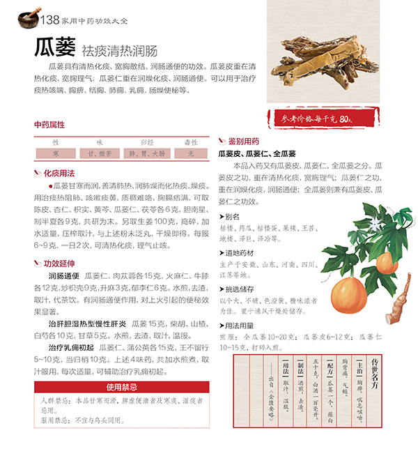 家用中药功效大全(汉竹)-百道网