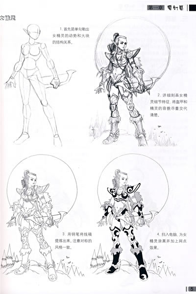 漫画达人素描技法--动漫角色创作技法(幻想篇)