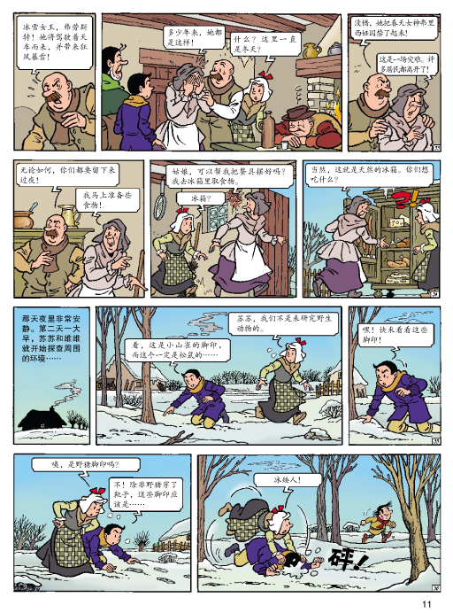 [正版童<em>书</em>]苏苏和维维历险记·<em>冰雪女王</em>/(比)范