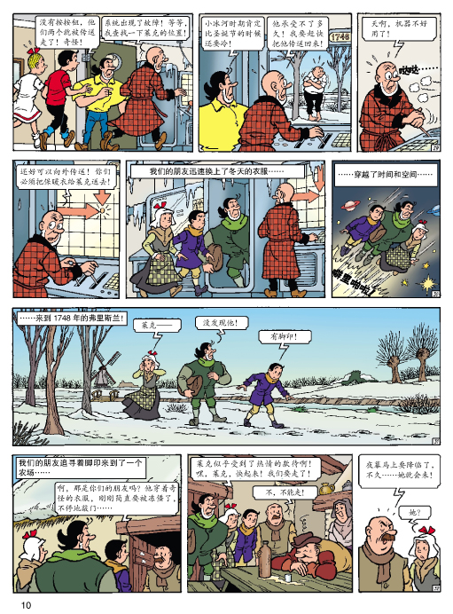 正版童<em>书</em>〃苏苏和维维历险记·<em>冰雪女王</em>/(比)范