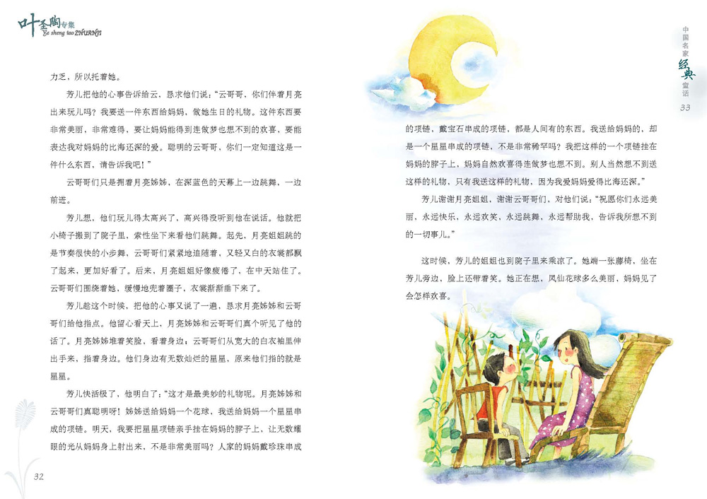 [全新版]中国名家经典童话-叶圣陶专集 \/叶圣陶