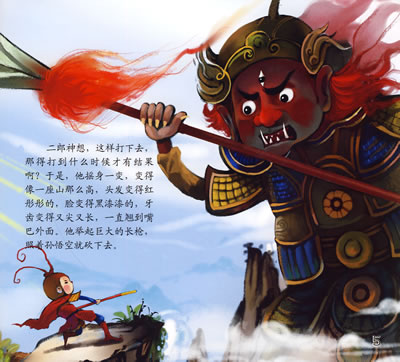 孙悟空打二郎神猜成语_孙悟空二郎神简笔画(3)