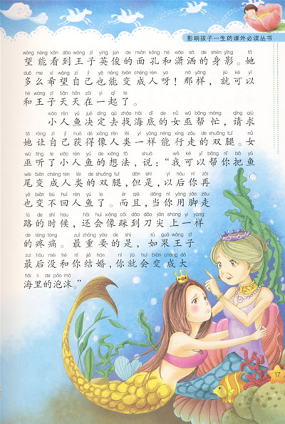 安徒生童话:影响孩子一生的课外必读丛书