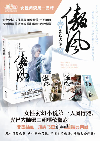 傲风之光芒大陆Ⅱ(上、下册)(<em>女性玄幻小说</em>第一