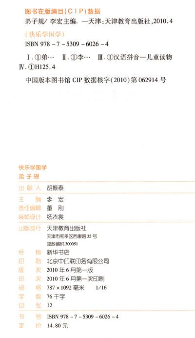 《快乐学国学-弟子规》电子书下载 - 电子书下载 - 电子书下载 插图/
