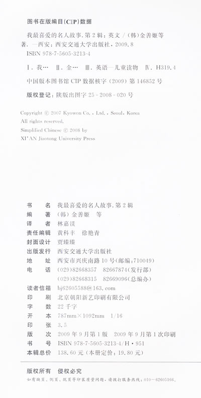 《海伦·凯勒第2辑02:我最喜爱的名人故事《中