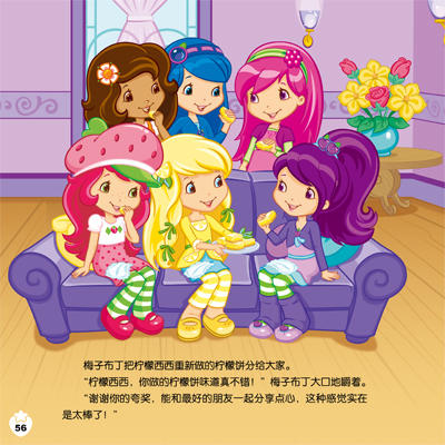 草莓甜心+俏女孩成长派