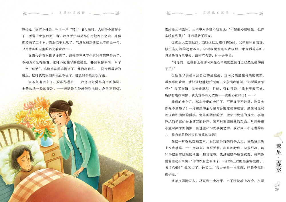 春水——冰心专集(美冠纯美阅读)