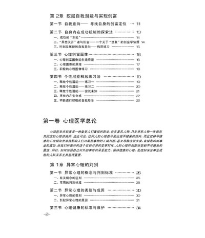 《心理医生--附心理咨询治疗经典病例》易法建