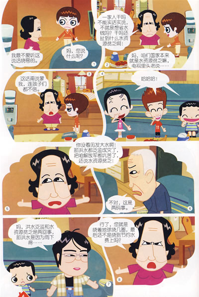 <em>家有儿女</em>21(动画版)-图书杂志-少儿-图画书 | 网