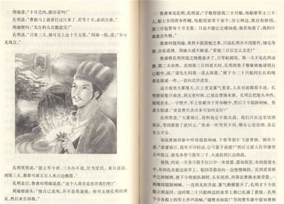 诸葛亮传(励志精编版)\/中国历史名人传记青少年